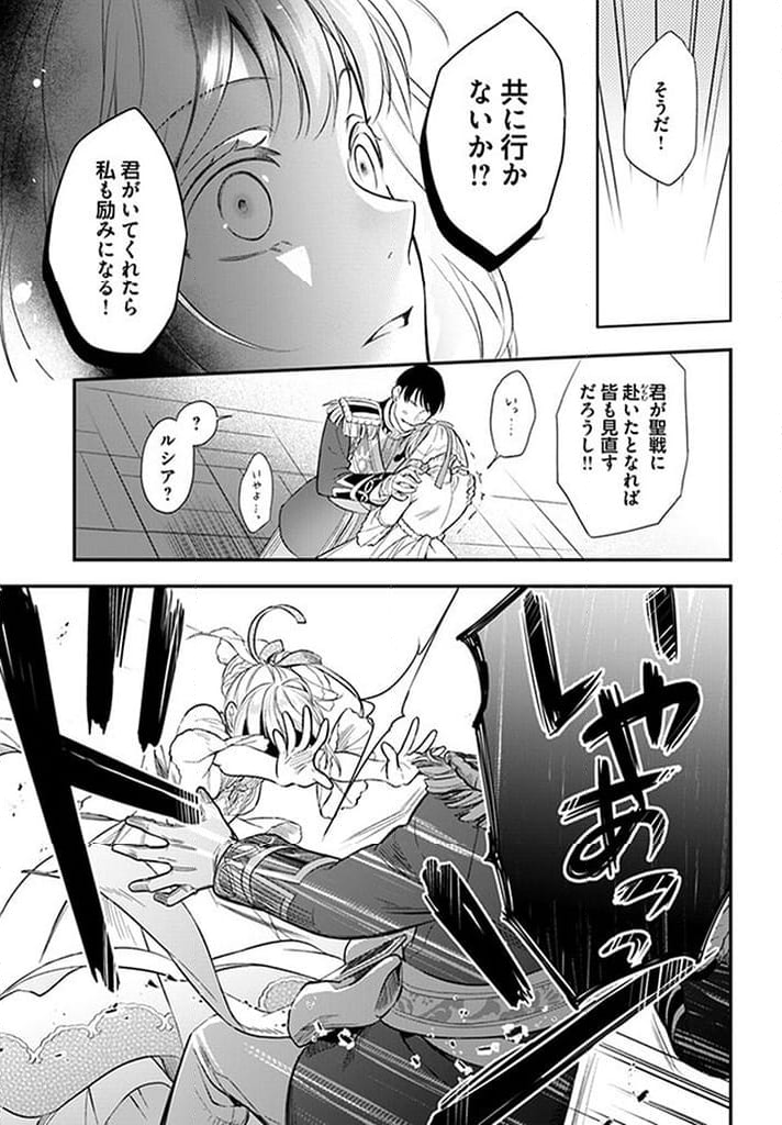 残り一日で破滅フラグ全部へし折ります: ざまぁRTA記録24Hr. 第15.5話 - Page 6