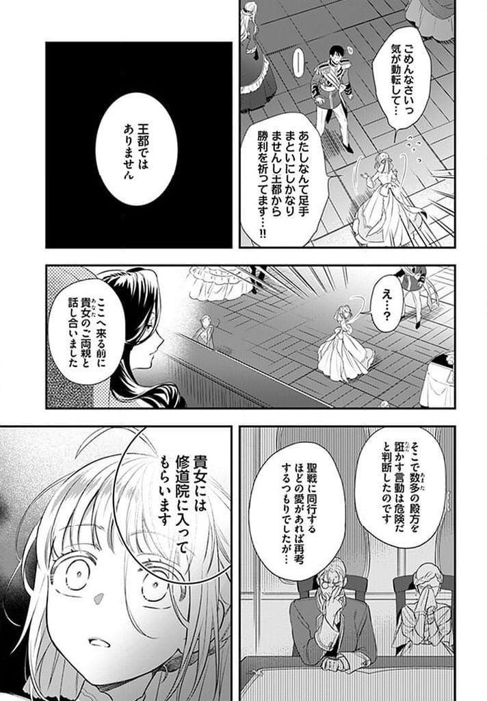 残り一日で破滅フラグ全部へし折ります: ざまぁRTA記録24Hr. 第15.5話 - Page 8