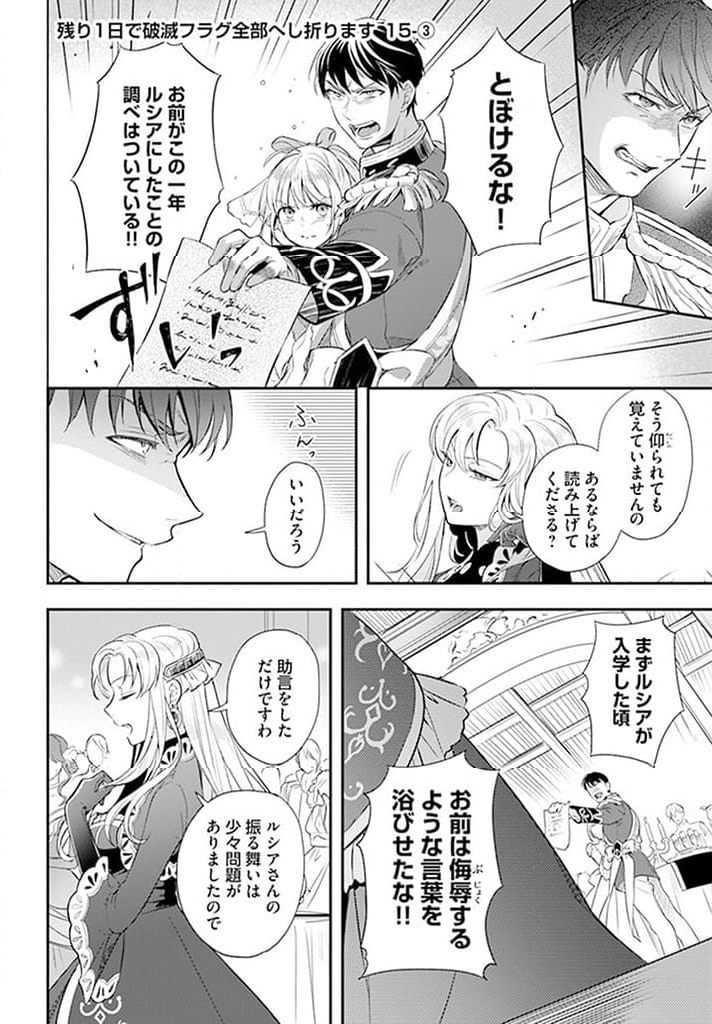 残り一日で破滅フラグ全部へし折ります: ざまぁRTA記録24Hr. 第15.3話 - Page 1