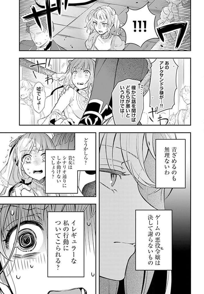 残り一日で破滅フラグ全部へし折ります: ざまぁRTA記録24Hr. 第15.3話 - Page 6