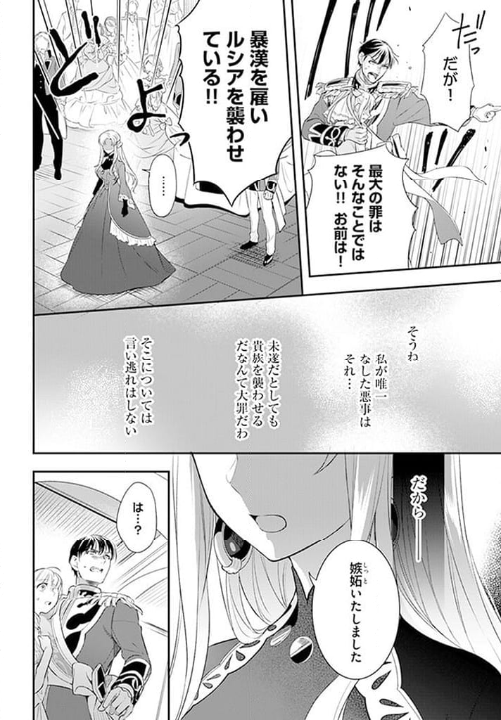 残り一日で破滅フラグ全部へし折ります: ざまぁRTA記録24Hr. 第15.3話 - Page 7