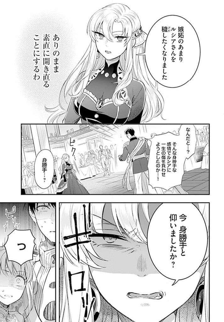 残り一日で破滅フラグ全部へし折ります: ざまぁRTA記録24Hr. 第15.3話 - Page 8