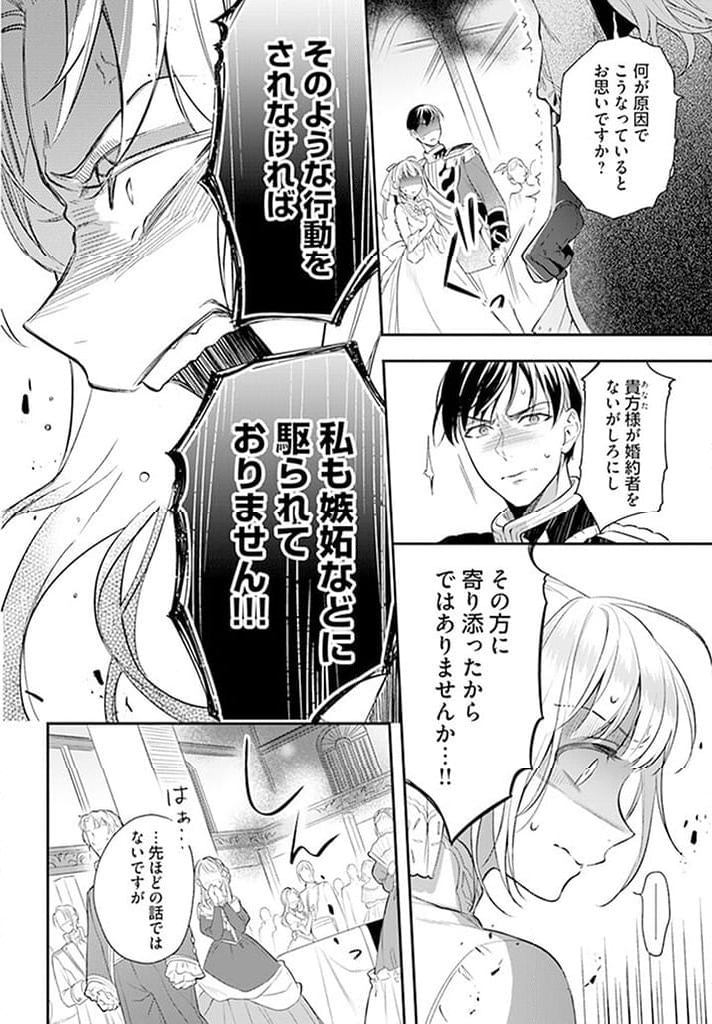 残り一日で破滅フラグ全部へし折ります: ざまぁRTA記録24Hr. 第15.3話 - Page 9