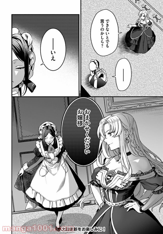 残り一日で破滅フラグ全部へし折ります: ざまぁRTA記録24Hr. 第1.2話 - Page 14