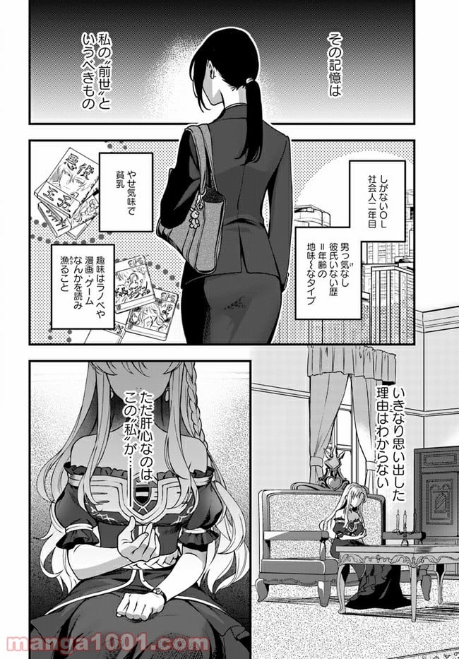 残り一日で破滅フラグ全部へし折ります: ざまぁRTA記録24Hr. 第1.2話 - Page 4