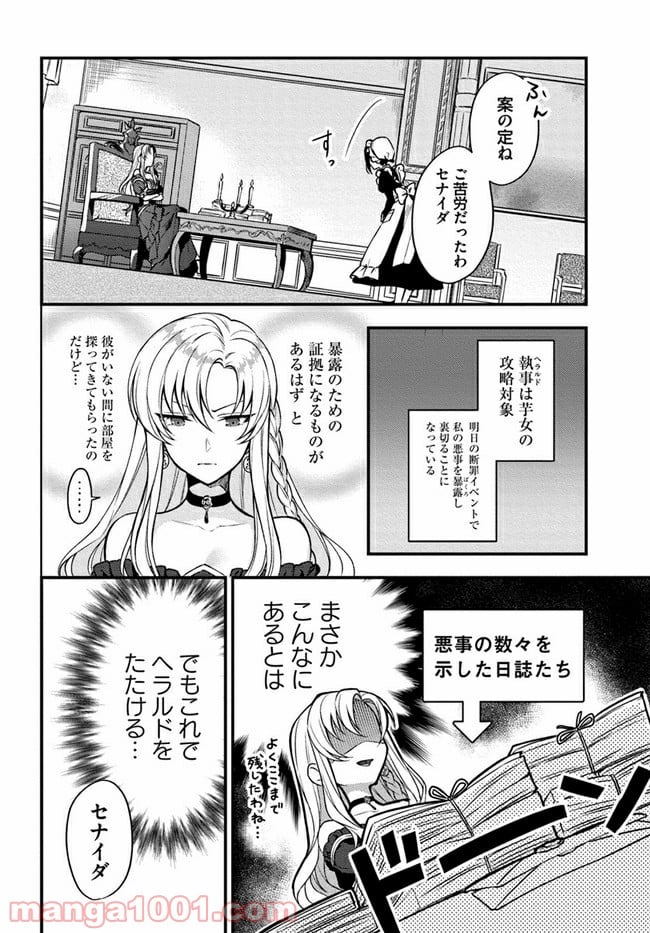 残り一日で破滅フラグ全部へし折ります: ざまぁRTA記録24Hr. 第2.1話 - Page 2