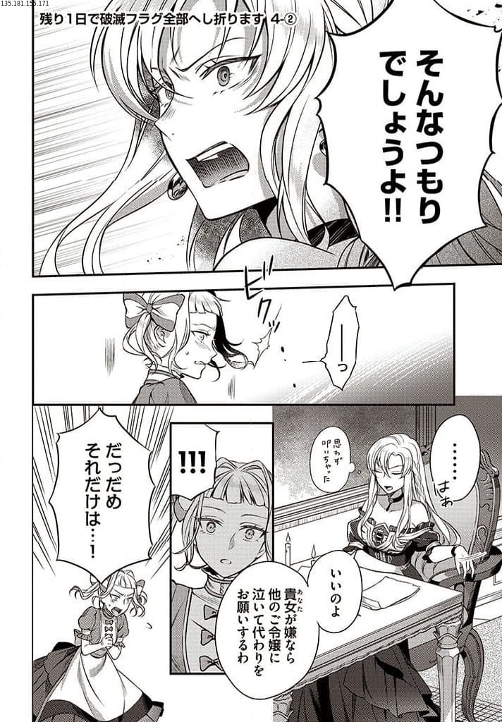 残り一日で破滅フラグ全部へし折ります: ざまぁRTA記録24Hr. 第4.2話 - Page 1