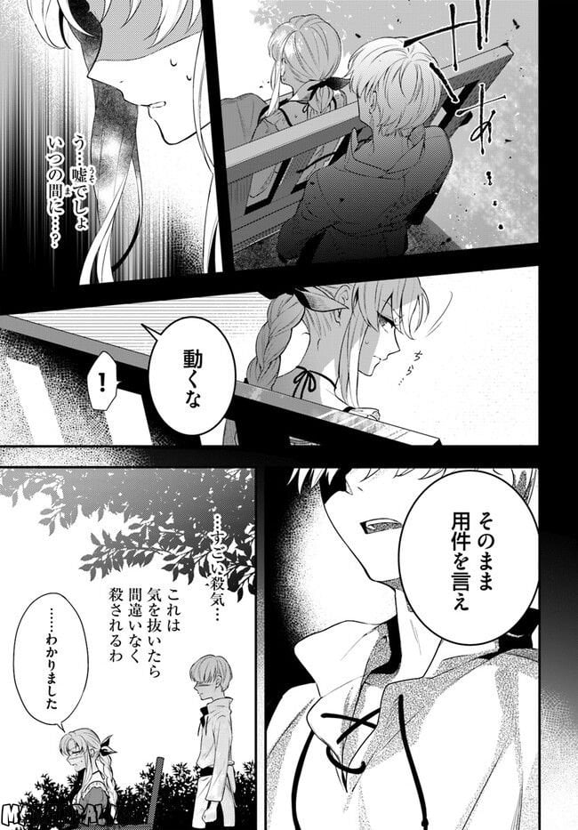 残り一日で破滅フラグ全部へし折ります: ざまぁRTA記録24Hr. 第12.2話 - Page 5