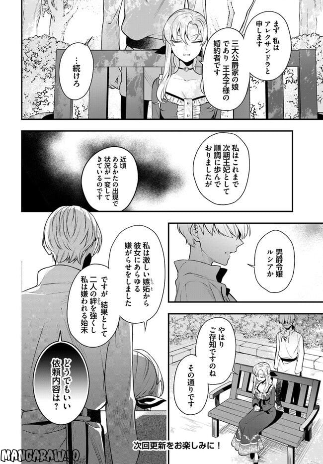 残り一日で破滅フラグ全部へし折ります: ざまぁRTA記録24Hr. 第12.2話 - Page 6