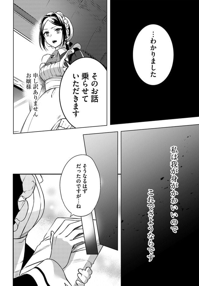 残り一日で破滅フラグ全部へし折ります: ざまぁRTA記録24Hr. 第7.53話 - Page 5