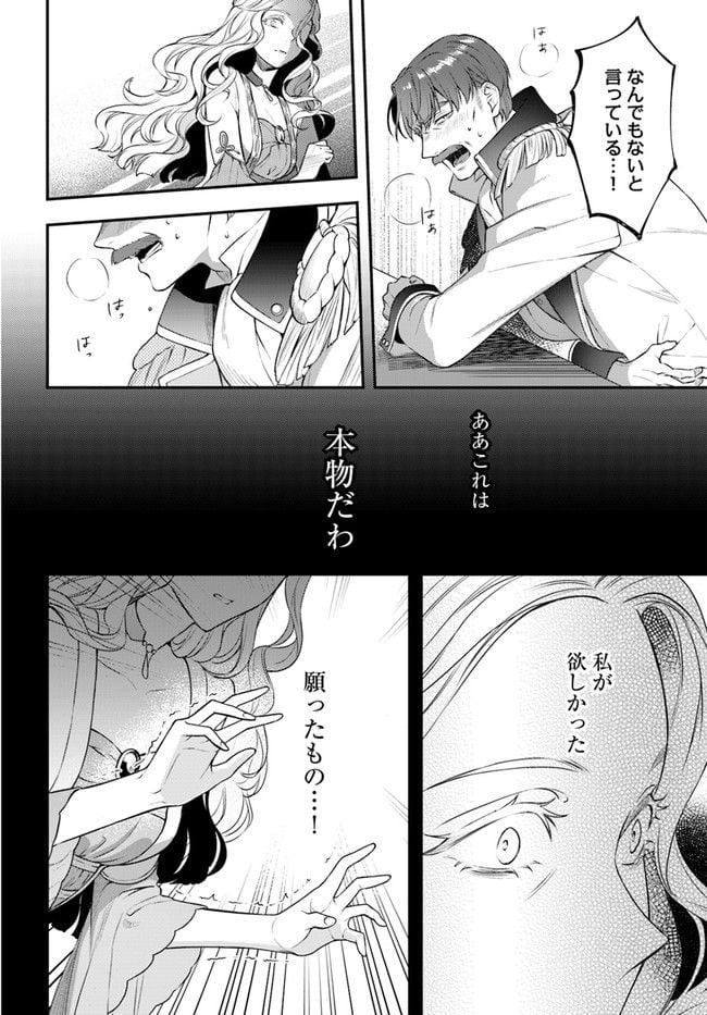 残り一日で破滅フラグ全部へし折ります: ざまぁRTA記録24Hr. 第10.3話 - Page 4