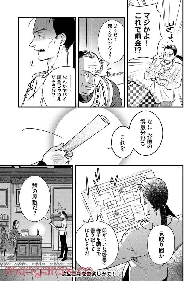 残り一日で破滅フラグ全部へし折ります: ざまぁRTA記録24Hr. 第7.1話 - Page 7