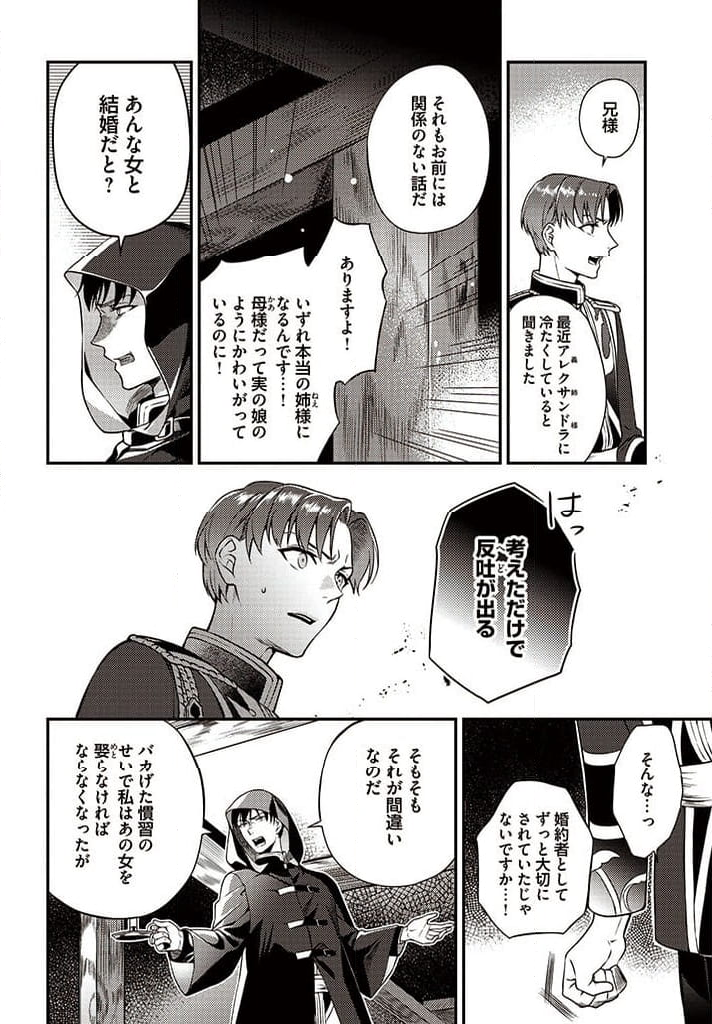 残り一日で破滅フラグ全部へし折ります: ざまぁRTA記録24Hr. 第6.1話 - Page 4