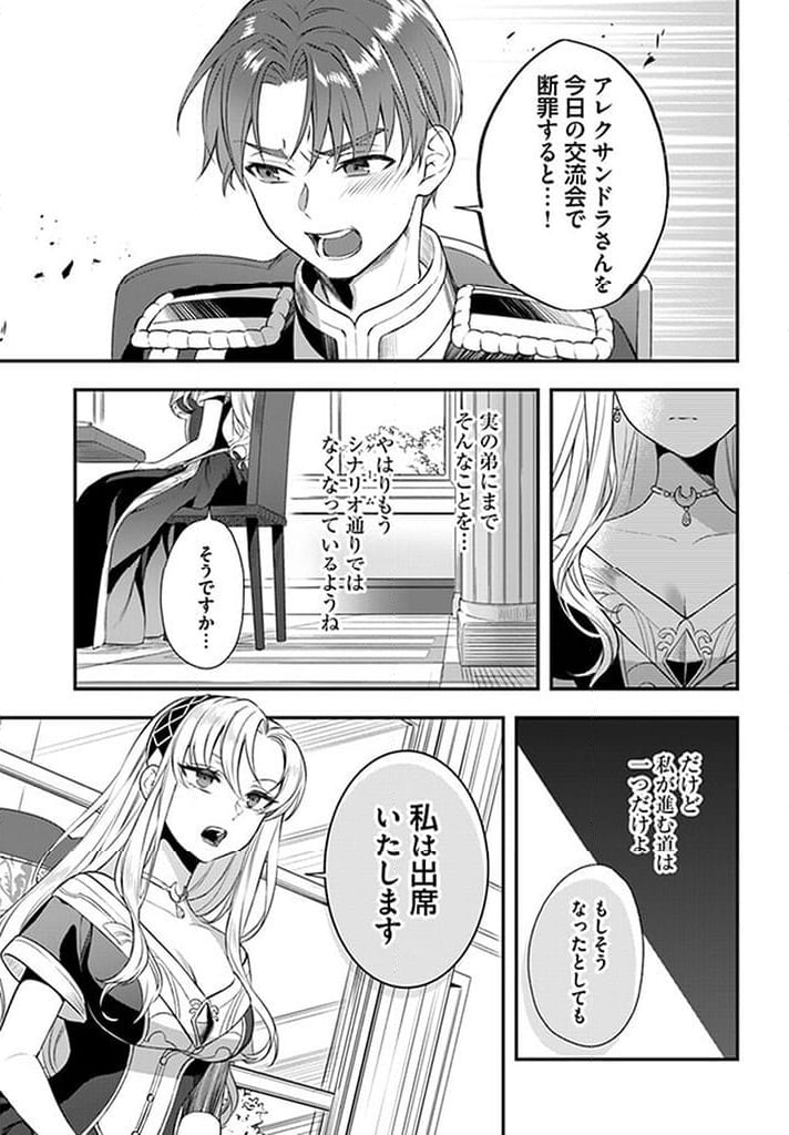 残り一日で破滅フラグ全部へし折ります: ざまぁRTA記録24Hr. 第13.2話 - Page 2