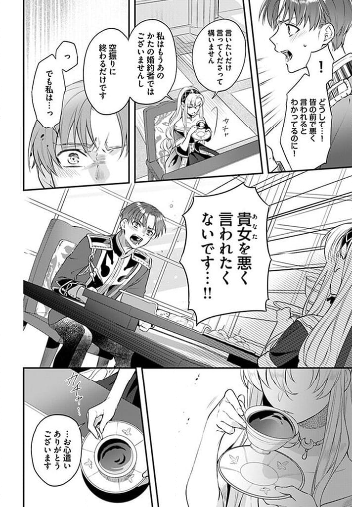 残り一日で破滅フラグ全部へし折ります: ざまぁRTA記録24Hr. 第13.2話 - Page 3