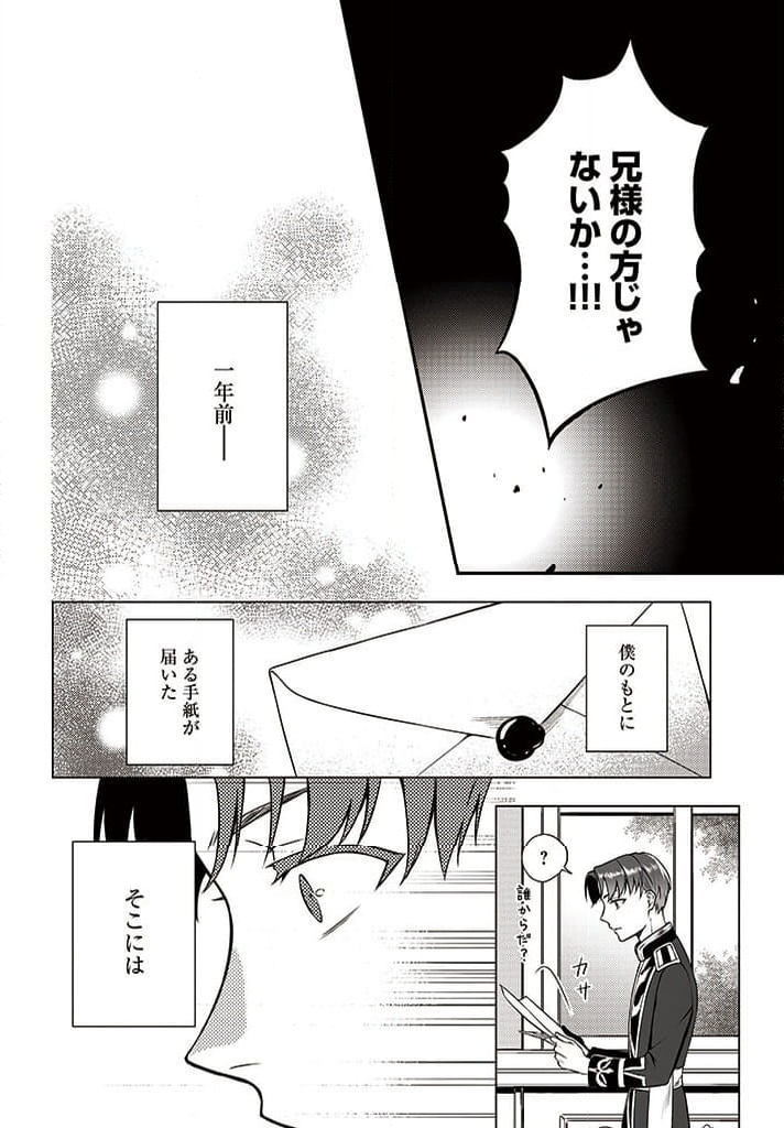 残り一日で破滅フラグ全部へし折ります: ざまぁRTA記録24Hr. 第6.2話 - Page 4