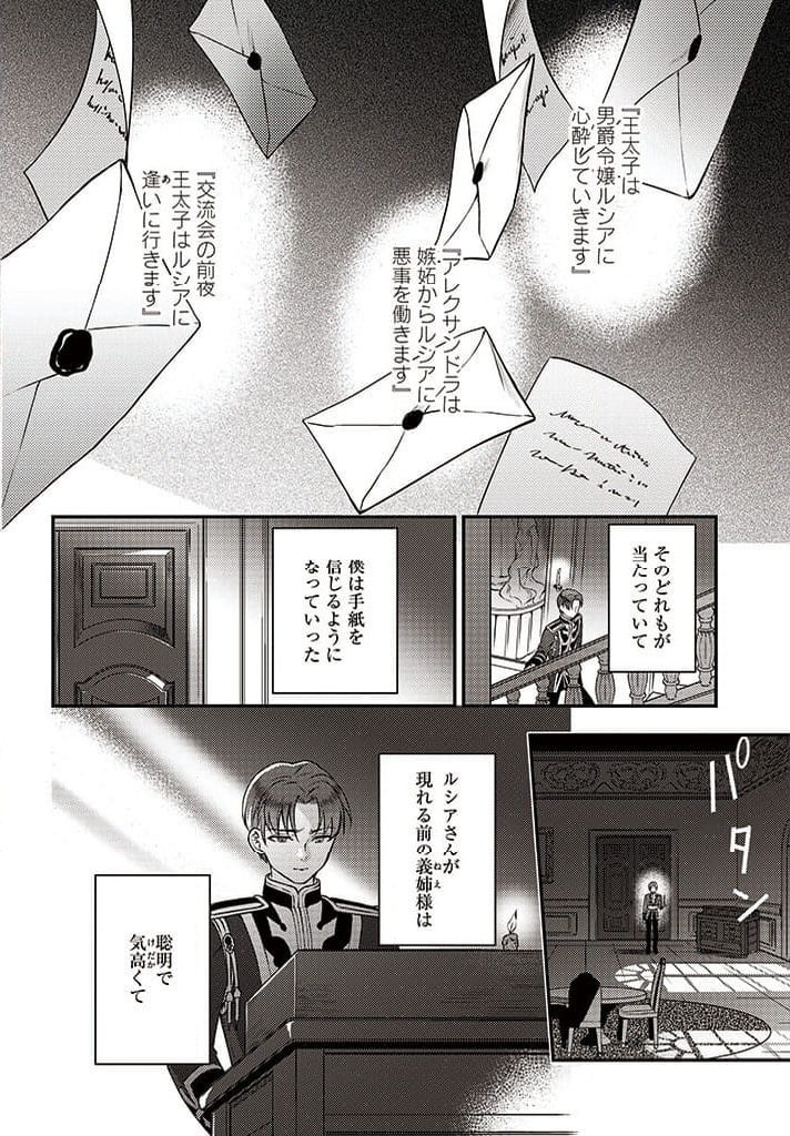 残り一日で破滅フラグ全部へし折ります: ざまぁRTA記録24Hr. 第6.2話 - Page 6