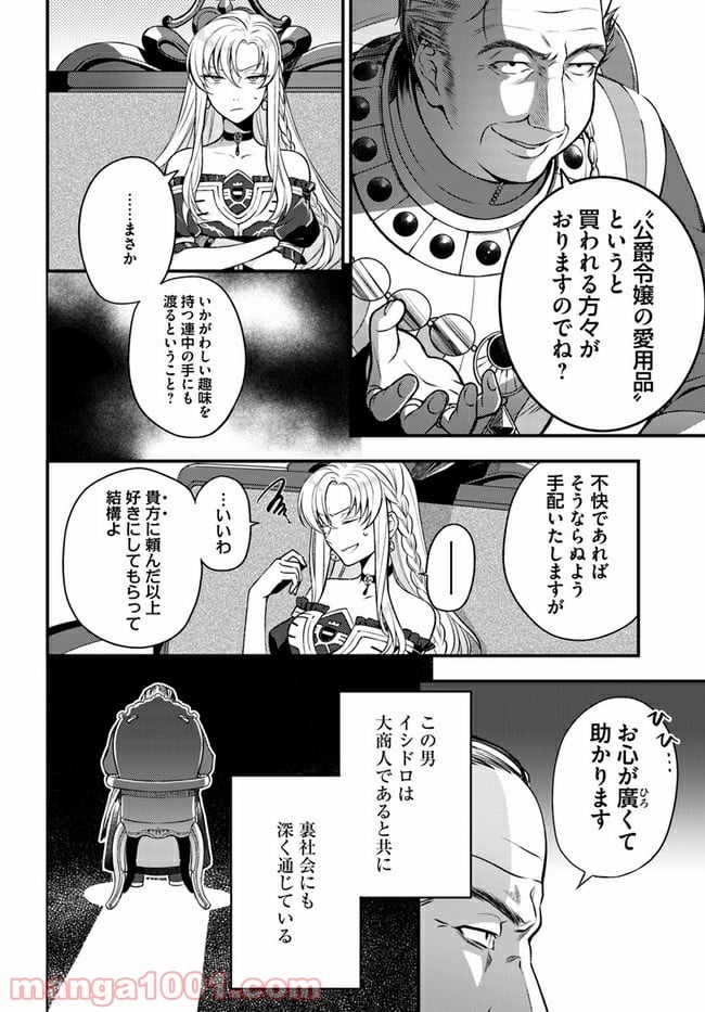 残り一日で破滅フラグ全部へし折ります: ざまぁRTA記録24Hr. 第3.1話 - Page 4