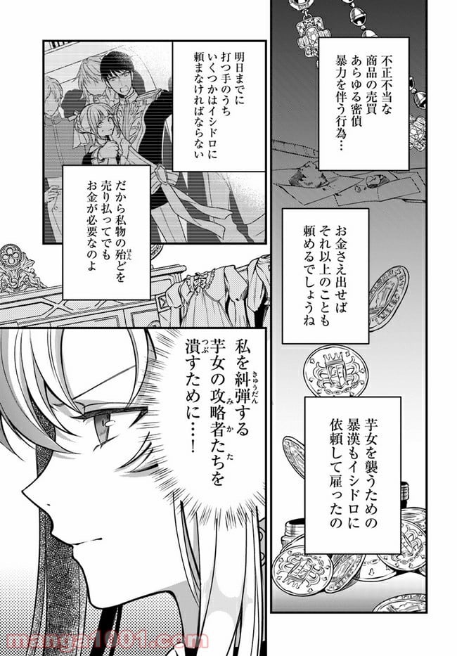 残り一日で破滅フラグ全部へし折ります: ざまぁRTA記録24Hr. 第3.1話 - Page 5