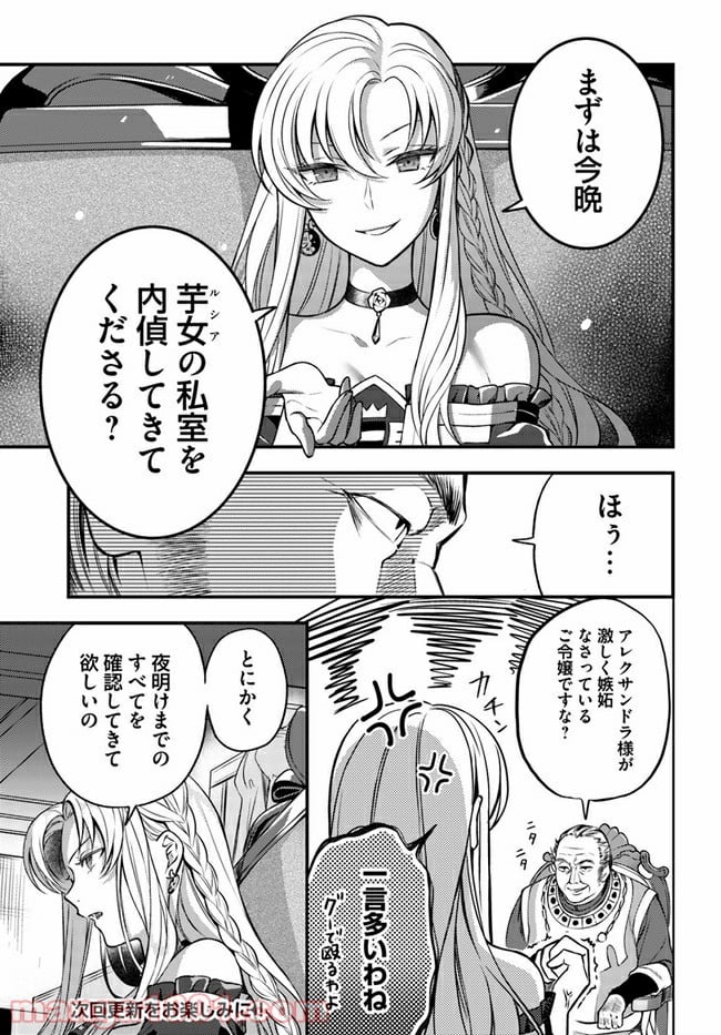 残り一日で破滅フラグ全部へし折ります: ざまぁRTA記録24Hr. 第3.1話 - Page 7