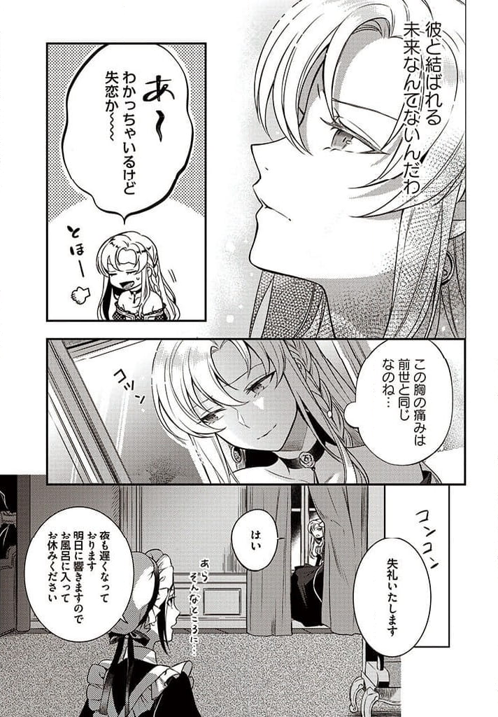 残り一日で破滅フラグ全部へし折ります: ざまぁRTA記録24Hr. - 第5.1話 - Page 5