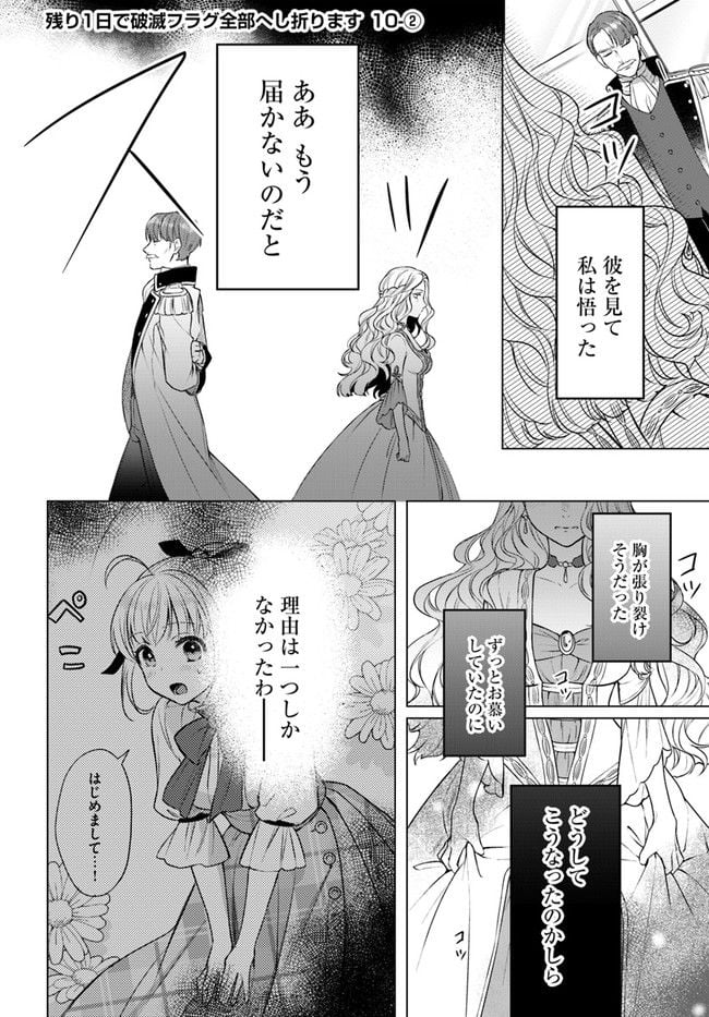 残り一日で破滅フラグ全部へし折ります: ざまぁRTA記録24Hr. 第10.2話 - Page 1