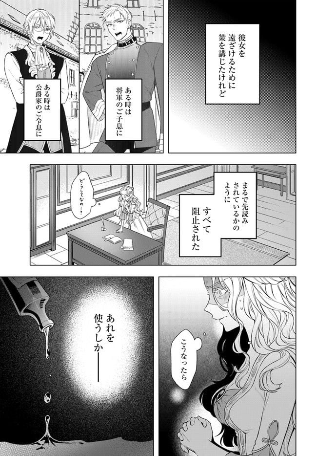 残り一日で破滅フラグ全部へし折ります: ざまぁRTA記録24Hr. 第10.2話 - Page 2