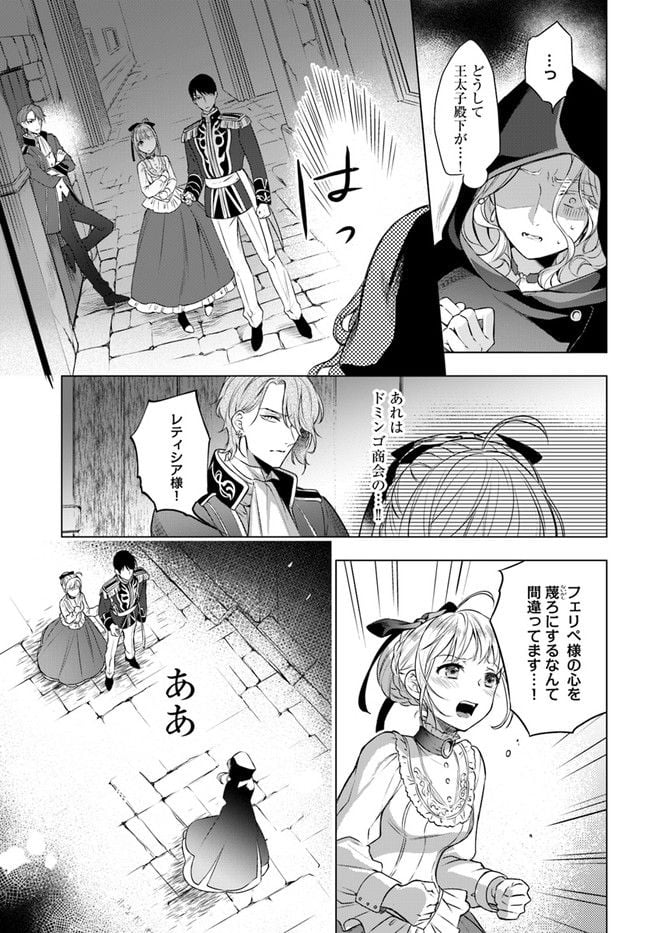 残り一日で破滅フラグ全部へし折ります: ざまぁRTA記録24Hr. 第10.2話 - Page 4