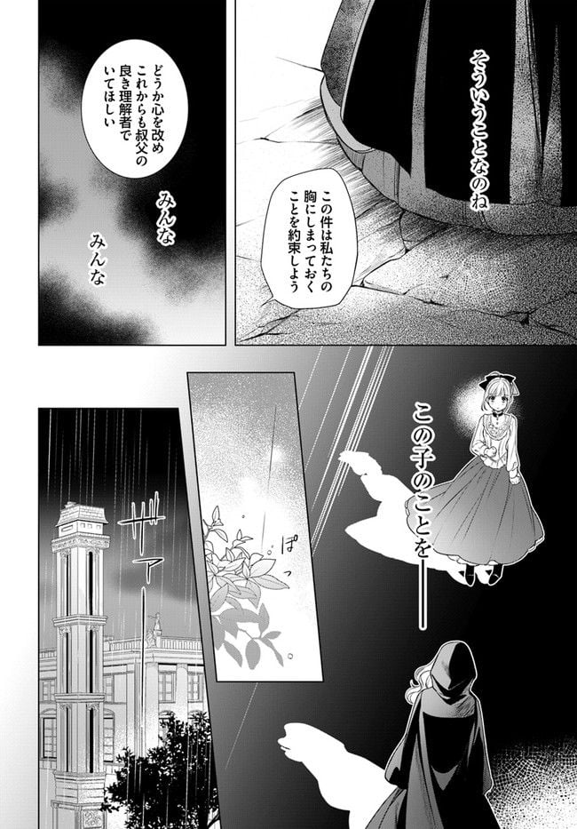 残り一日で破滅フラグ全部へし折ります: ざまぁRTA記録24Hr. 第10.2話 - Page 5