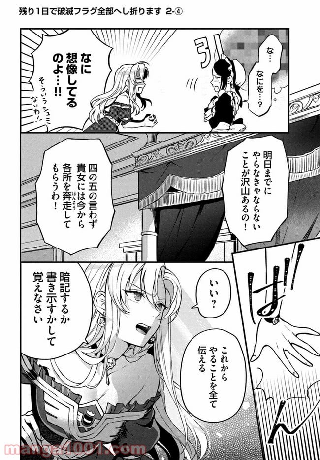 残り一日で破滅フラグ全部へし折ります: ざまぁRTA記録24Hr. 第2.4話 - Page 1