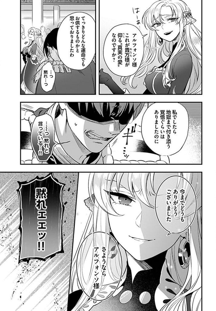 残り一日で破滅フラグ全部へし折ります: ざまぁRTA記録24Hr. 第15.6話 - Page 2