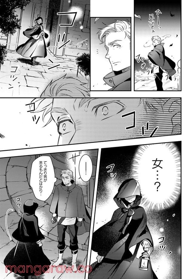 残り一日で破滅フラグ全部へし折ります: ざまぁRTA記録24Hr. 第7.4話 - Page 4