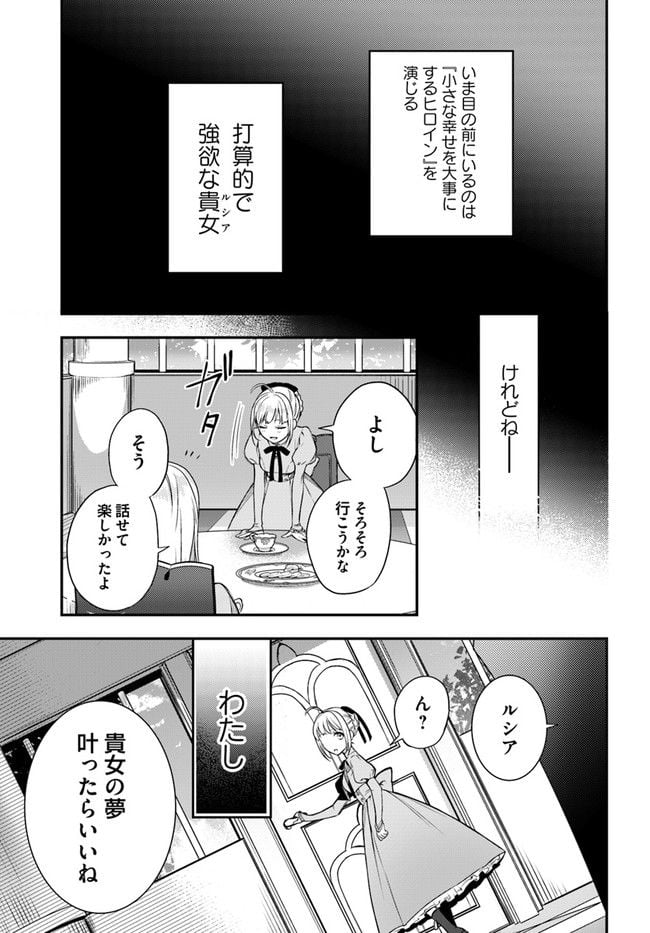 残り一日で破滅フラグ全部へし折ります: ざまぁRTA記録24Hr. 第7.52話 - Page 3