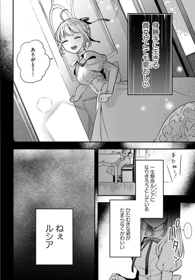 残り一日で破滅フラグ全部へし折ります: ざまぁRTA記録24Hr. 第7.52話 - Page 4