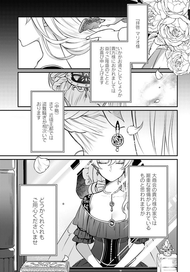 残り一日で破滅フラグ全部へし折ります: ざまぁRTA記録24Hr. 第8.1話 - Page 1