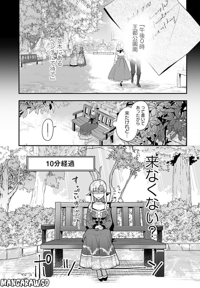 残り一日で破滅フラグ全部へし折ります: ざまぁRTA記録24Hr. 第12.1話 - Page 5