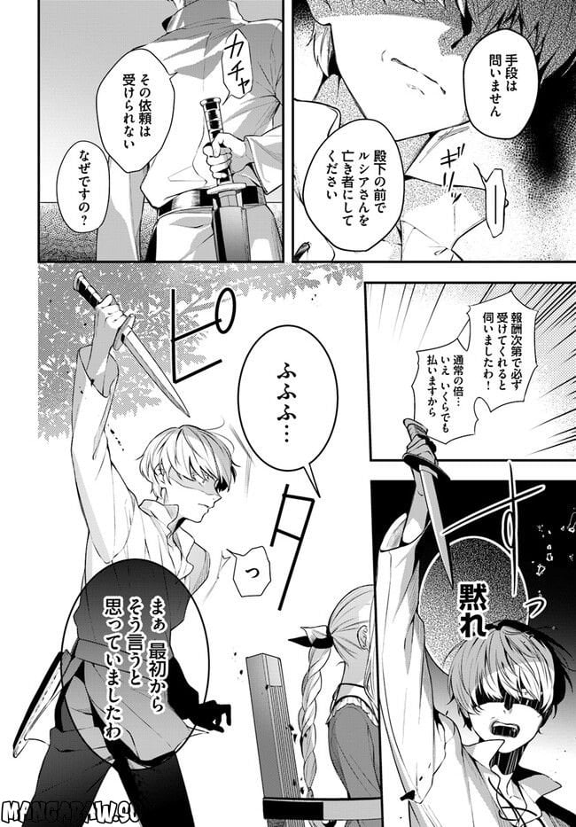 残り一日で破滅フラグ全部へし折ります: ざまぁRTA記録24Hr. 第12.3話 - Page 2