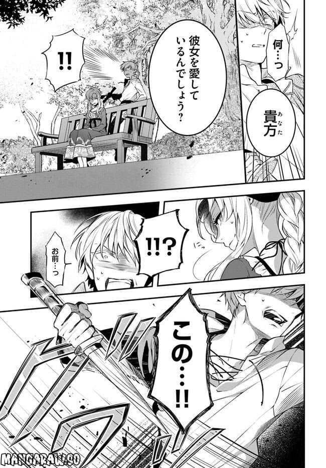 残り一日で破滅フラグ全部へし折ります: ざまぁRTA記録24Hr. 第12.3話 - Page 3