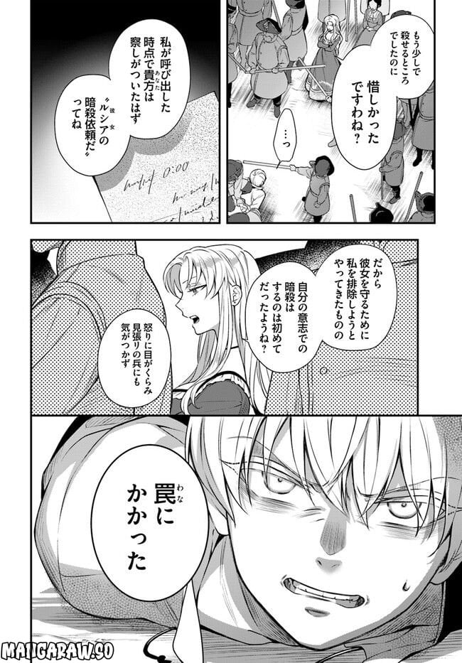 残り一日で破滅フラグ全部へし折ります: ざまぁRTA記録24Hr. 第12.4話 - Page 2