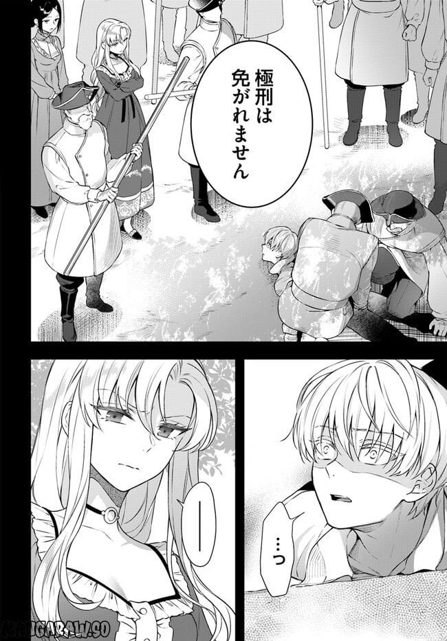 残り一日で破滅フラグ全部へし折ります: ざまぁRTA記録24Hr. 第12.4話 - Page 4