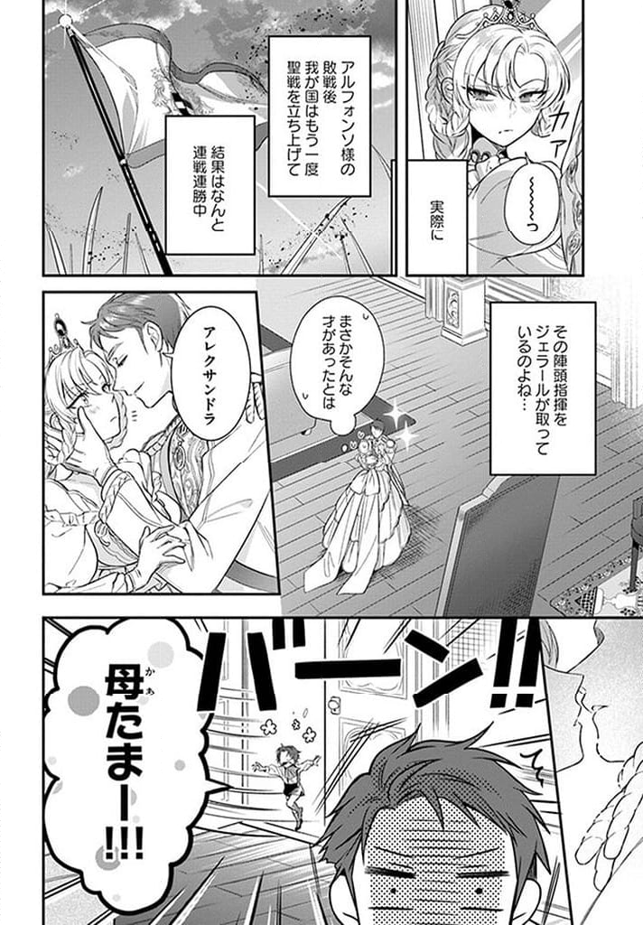 残り一日で破滅フラグ全部へし折ります: ざまぁRTA記録24Hr. 第16.2話 - Page 7