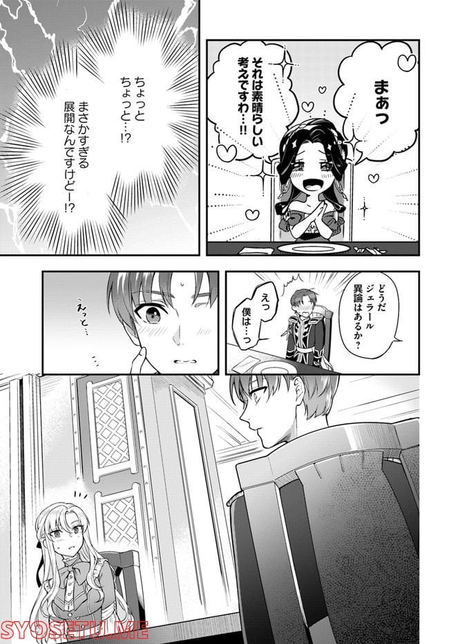 残り一日で破滅フラグ全部へし折ります: ざまぁRTA記録24Hr. 第9.3話 - Page 5