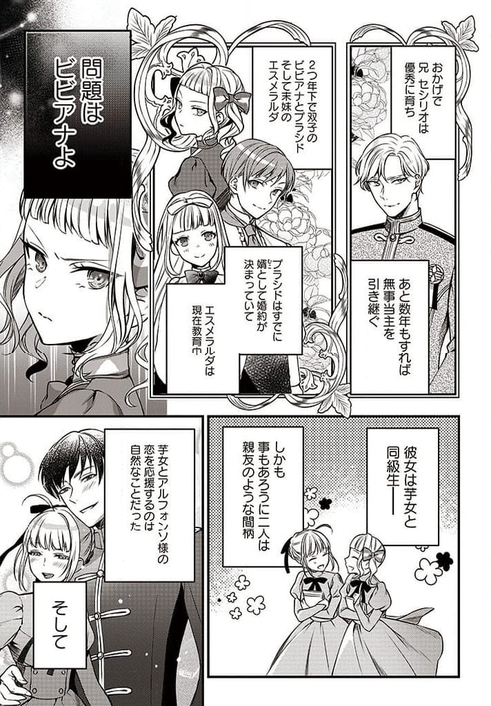 残り一日で破滅フラグ全部へし折ります: ざまぁRTA記録24Hr. 第3.2話 - Page 6