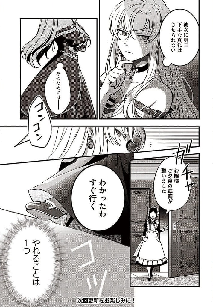 残り一日で破滅フラグ全部へし折ります: ざまぁRTA記録24Hr. 第3.2話 - Page 8