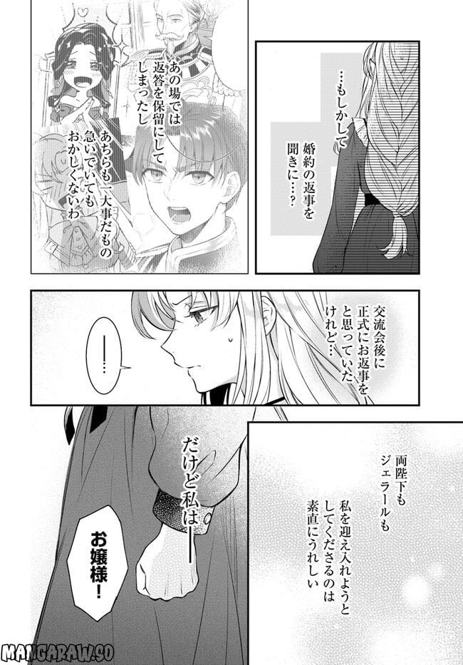 残り一日で破滅フラグ全部へし折ります: ざまぁRTA記録24Hr. 第13.1話 - Page 4