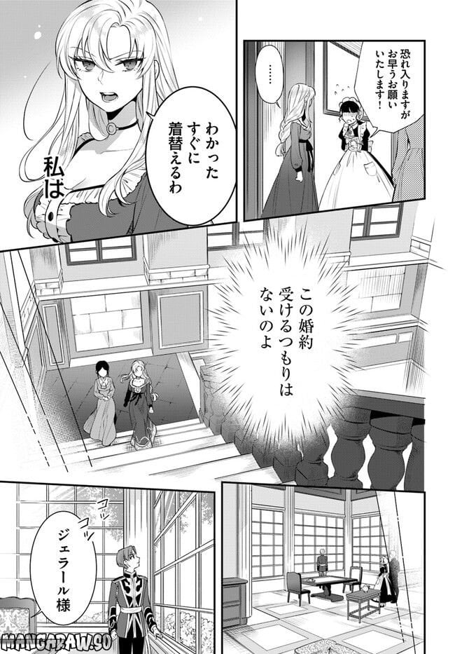 残り一日で破滅フラグ全部へし折ります: ざまぁRTA記録24Hr. 第13.1話 - Page 5