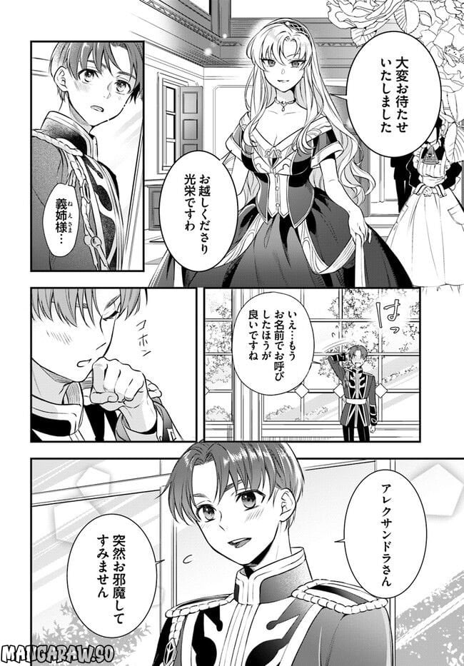 残り一日で破滅フラグ全部へし折ります: ざまぁRTA記録24Hr. 第13.1話 - Page 6