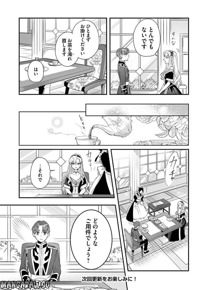 残り一日で破滅フラグ全部へし折ります: ざまぁRTA記録24Hr. 第13.1話 - Page 7