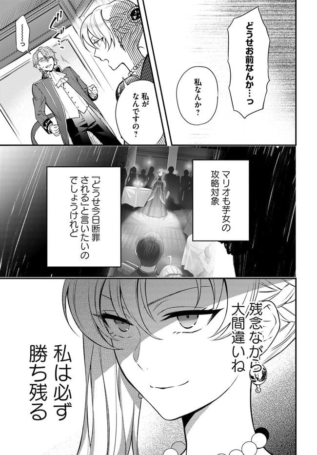 残り一日で破滅フラグ全部へし折ります: ざまぁRTA記録24Hr. - 第8.2話 - Page 6