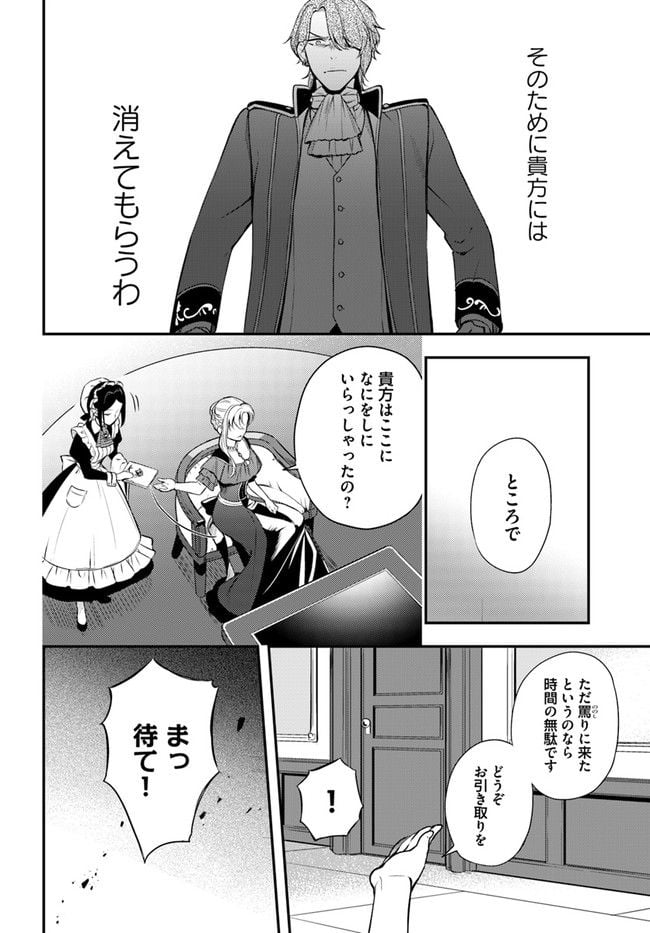 残り一日で破滅フラグ全部へし折ります: ざまぁRTA記録24Hr. 第8.2話 - Page 7